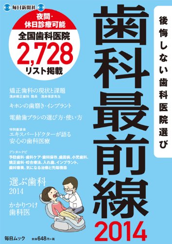 歯科最前線2014