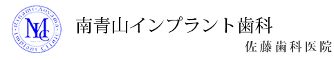 インプラントのご相談は国際口腔インプラント学会認定指導医の港区南青山インプラント歯科まで